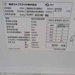 リサイクルショップどりーむ鹿大前店　No.290　洗濯機　乾燥機能付き　TOSHIBA　洗濯8㎏　乾燥4.5㎏　2019年製　おススメ商品です🎵の画像