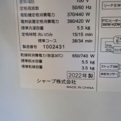 リサイクルショップどりーむ鹿大前店　No.2037　洗濯機　SHARP　2022年製　洗濯5.5㎏　乾燥3.5㎏　高年式🎵　おススメ商品です🎵の画像