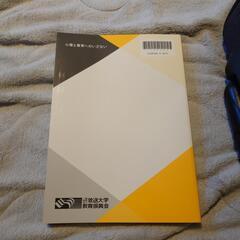 放送大学　心理学基礎講座教科書の画像
