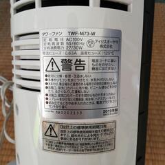 アイリスオーヤマ　タワーファンの画像