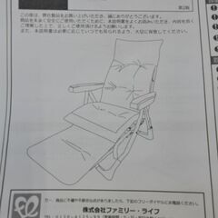 リサイクルショップどりーむ鹿大前店　No.2196　リクライニングチェア　未使用品　写真参照🎵　お買い得品！　折りたたみも出来て便利🎵の画像