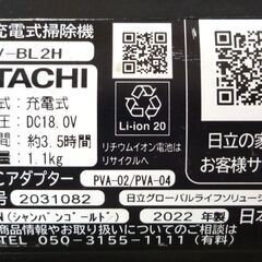 エイブイ：HITACHI コードレスクリーナー PV-BL2H 2022年製 スタンド付きの画像