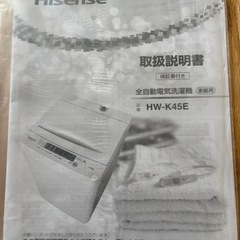 【お盆休みにつき値下げ】2023年製　Hisense 4.5k 洗濯機の画像