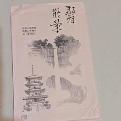 那智ハガキの画像