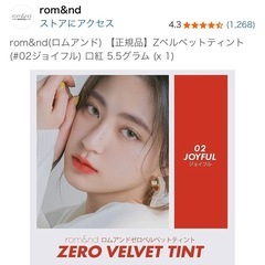 新品未使用♡ロンアンドのティントです☺️の画像