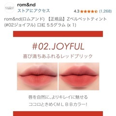 新品未使用♡ロンアンドのティントです☺️の画像