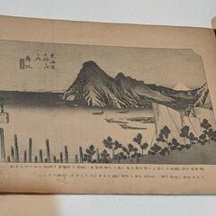 古書　東海道五十三次の画像