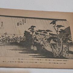 古書　東海道五十三次の画像