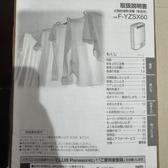 Panasonic 衣類乾燥除湿機　F-YZSX60-Sの画像