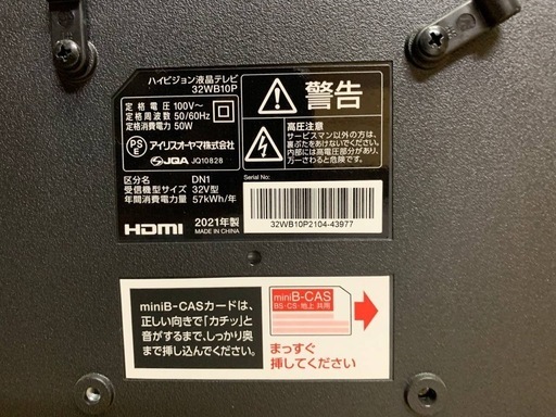✅アイリスオーヤマハイビジョン液晶テレビ✅ ✅32WB10P✅