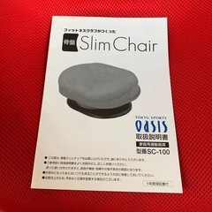 スリムチェアーの画像