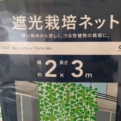 カインズ 栽培ネット 定価の半額 2個セットまとめ売り 在庫多数 大量注文受付中　朝顔　夏休み　日除け　 農業ネット 農業ネット 植物栽培 朝顔 ゴーヤ まとめ売り 野菜 米 果物 農家 植木 栽培ネット菜園 家庭菜園 プランター 大量にあ栽培 蔓性 つる性 お花 庭 ガーデン ガーデニング あさがお 園芸 農作業 畑仕事 夏休みの宿題 庭仕事 生花 植物 日除け　植物支柱 園芸支柱 つる植物棚 グリーンネット　空中栽培 つる性植物 支柱 観葉植物 の画像