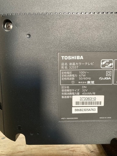 即日発送！東芝液晶テレビ　レグザ32S5T　13年！ Amazon | 東芝 32S5T REGZA (レグザ) [32V型 地上・BS・110度