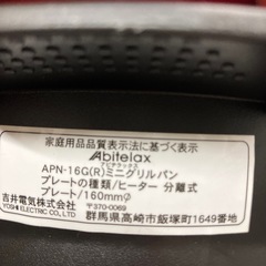 A2508-078 ミニグリルパン APN-16G 通電確認済みの画像