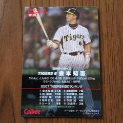 金本知憲キラキラカードの画像