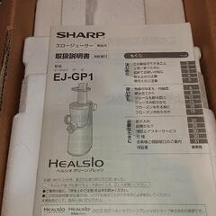 【新品未使用】SHARP  スロージューサーの画像