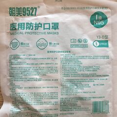 N95防護マスク　18枚の画像