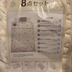 【お取引先決定】西川ベビー布団8点セットの画像
