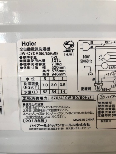 配送可【ハイアール】7K洗濯機★2018年製　分解クリーニング済み/6ヶ月保証付き【管理番号10208比】
