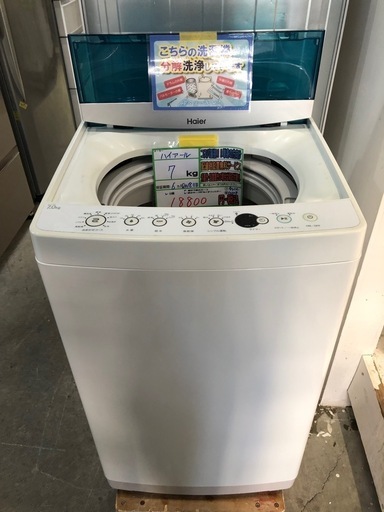 配送可【ハイアール】7K洗濯機☆2024年製 分解クリーニング済み/6ヶ月