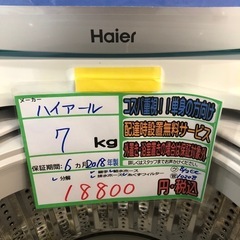 配送可【ハイアール】7K洗濯機★2018年製　分解クリーニング済み/6ヶ月保証付き【管理番号10208比】の画像