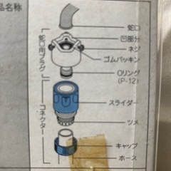 未使用品　蛇口とホースのつなぎ役の画像