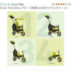 三輪車　スマートトライクの画像