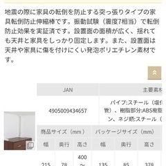 アイリスオーヤマ　家具転倒防止伸縮棒M ホワイトの画像
