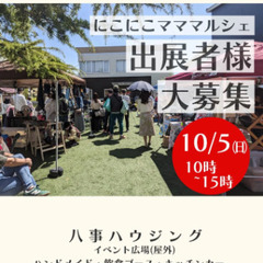 にこにこマママルシェ〜ハッピーハロウィン〜