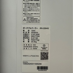 IRIS OHYAMA ポータブルクーラー IPA-2304G 2024年製の画像