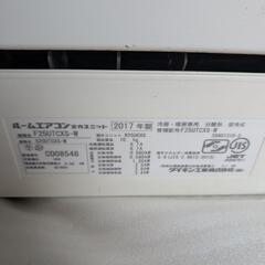 ダイキン　８畳　中古　設置費込みの画像