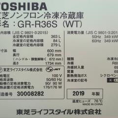 美品✨TOSHIBA　2019　363Lの画像
