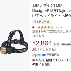 ラス❶【処分価格 新品】タジマ TAJIMA 超光❗️500lm‼️ 【防水 防塵】LEDヘッドライトの画像