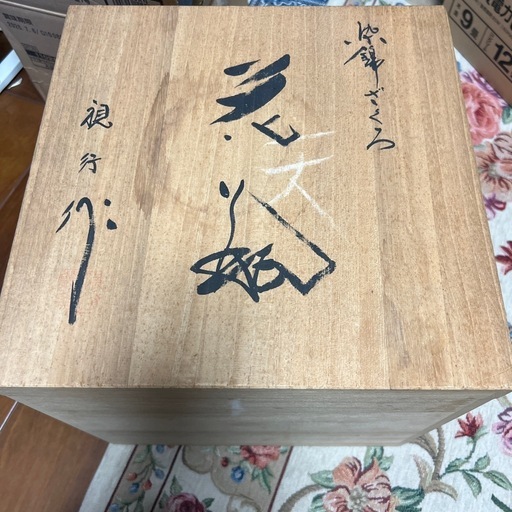 染錦　ざくろ　花瓶
