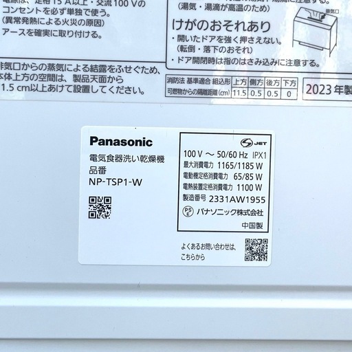 Panasonic NP-TSP1-W 食器洗い乾燥機 食洗機 食器洗浄機 ホワイト 2023年製 卓上型 コンパクトモデル パナソニ