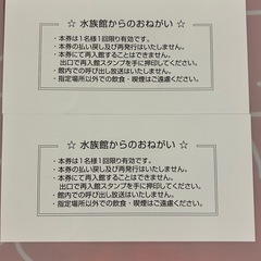 名古屋港水族館　　4施設共通チケット　大人2名の画像