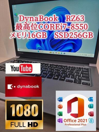 最高位COREi7 スペック強化済バッテリー新品　DynaBookRZ63 楽天市場】dynabook rz63（ノートPC用バッテリー｜PC