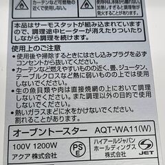 【ジャングルジャングル堺初芝店】　アクア　トースター　AQT-WA11　2020年製　堺市（東区　西区　北区　南区　堺区　美原区）高石市　泉大津市　忠岡町　和泉市　松原市　大阪狭山市の画像