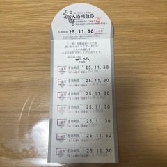 此花区のスーパー銭湯　一休の回数券7回分の画像