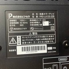 ✅ピクセラ液晶カラーテレビ✅ ✅PRD-LA103-22B✅ の画像