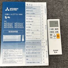 【46A・税込み】高年式 美品 三菱 エアコン おもに18畳用 霧ヶ峰 MSZ-GE5623S-W 200V 2023年製【PayPay使えます】の画像