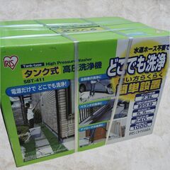 🉐🌈未使用アイリスオーヤマ 高圧洗浄機 タンク式 SBT-411🌈の画像