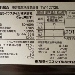 東芝　TOSHIBA　TW-127X8L 2019 ザブーン の画像