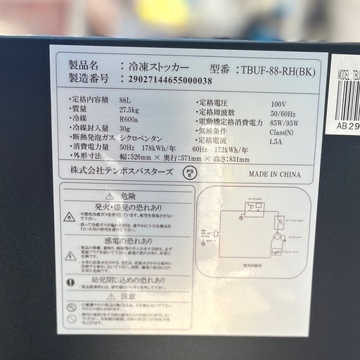 《売約済》【武蔵小山店】　テンポス　TUBF-88-RH　冷凍庫　業務用冷凍庫　テンポスオリジナル　フリーザー　TUBF-88-RH freezer 業務用 freezer chest type 業務用フリーザー　中古　厨房機器　restaurant equipment kitchen use frozen foods storage commercial use
