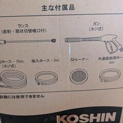★新品未使用保管品★工進 エンジン式高圧洗浄機 JCE-1408U KOSHINの画像