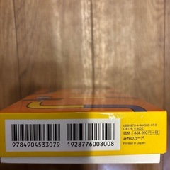 五味太郎 みちのカードの画像