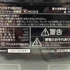 アイリスオーヤマ　IRIS OHYAMA　マイコンジャー炊飯器　RC-MC50-B　5.5合　2020年製　銘柄炊き　極厚火釜　一人暮らし　自炊　稼働確認済　中古　③の画像