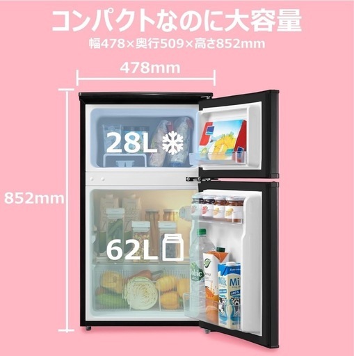 コンフィー 2024 90L 冷蔵庫 美品【全国発送対応】 CE053114 コンフィー RCT90WH 2024年製 90L 冷蔵庫 美品【全国発送対応】