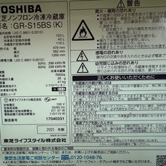 東芝　ノンフロン冷蔵庫の画像