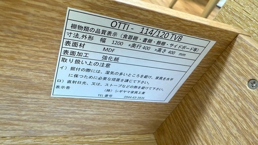 シギヤマ家具　テレビボード　幅120㎝